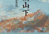 无限的占有并不会让有限的人生变得更好｜一周新书推荐