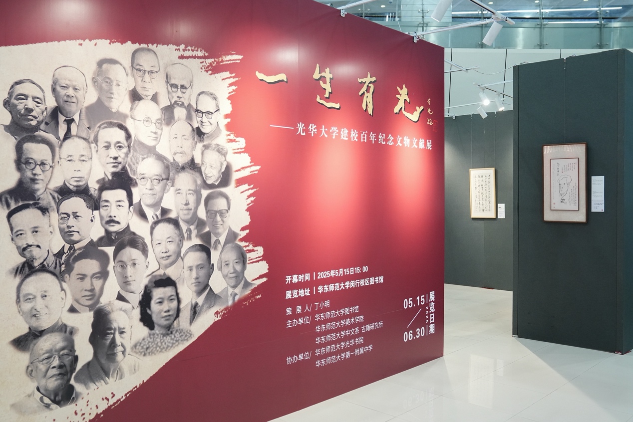 从近200件文物文献里，回望光华大学建校百年  第1张