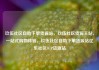 玖伍社区自助下单货源站，玖伍社区货源主站，一站式购物体验，玖伍社区自助下单货源站亿乐社区SUP货源站