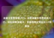 流量卡免费申请入口，无限流量卡免费申请入口，轻松获取流量卡，全面指南亿乐社区SUP货源站